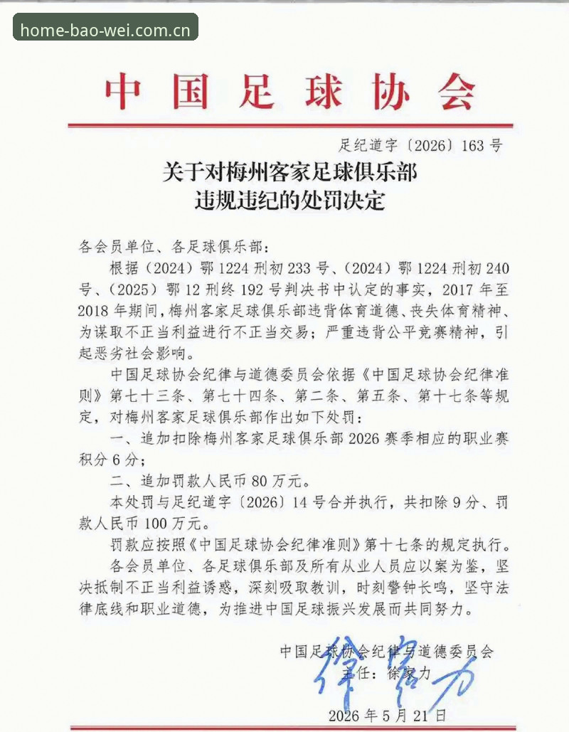 深度解读足协第三批禁足名单：中国足球反腐必备实用知识