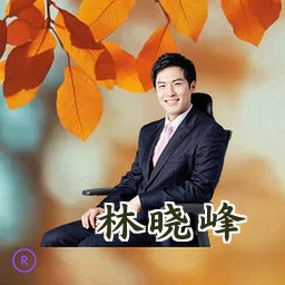 林晓峰